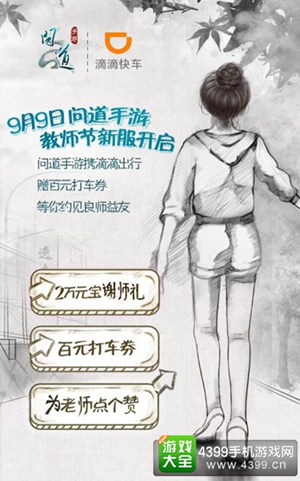 问道谭松韵