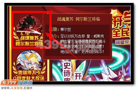 赛尔号不屈战魂复苏 阿尔斯兰蓄势待发