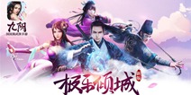 《九阴》新资料片极乐倾城震撼登场 陈意涵直播精彩对决