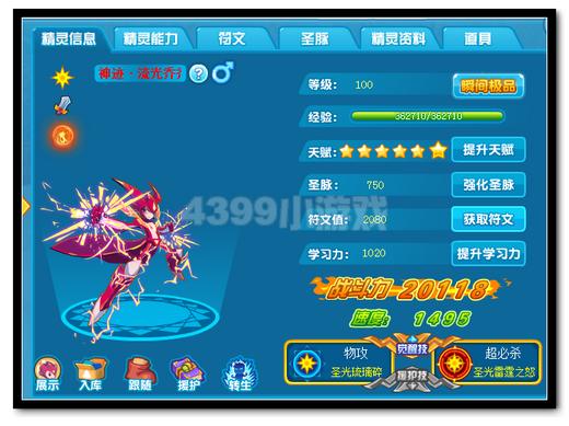 热血精灵派神迹·流光乔乔极限战斗力多少