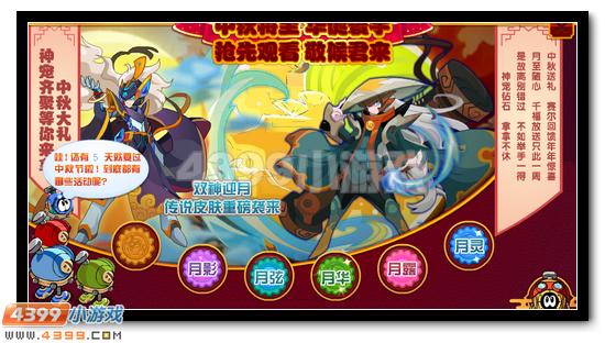 赛尔号中秋将至 精彩抢先观看
