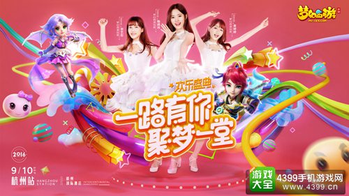 梦幻西游手游欢乐盛典