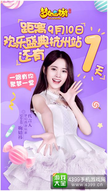 梦幻西游手游欢乐盛典