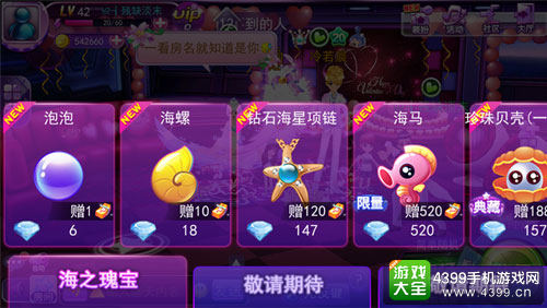 《天天炫舞》新版本即将上线