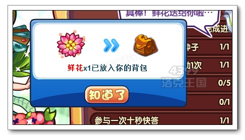 洛克王国花仙子的烦恼
