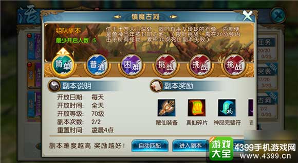 诛仙手游镇魔古洞攻略