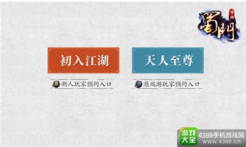 蜀门