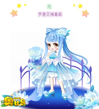 奥比岛梦昙花神套装图鉴