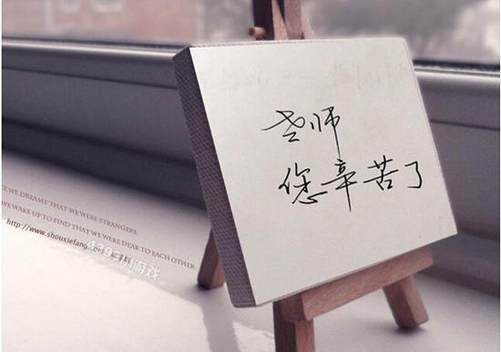 [祝福]教师节到了！老师们快乐！