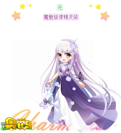 奥比岛魔魅旋律精灵装图鉴
