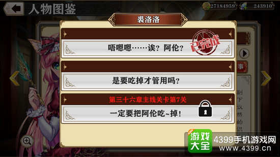 螺旋境界线裘洛洛故事关卡