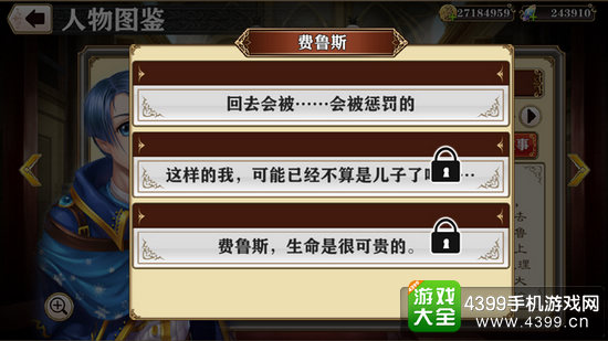 螺旋境界线费鲁斯故事关卡