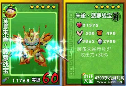 朱雀菠萝战宝