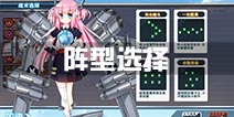 苍穹战线阵型选择攻略 战术选择分析