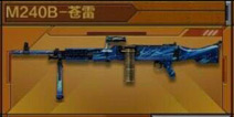 CF手游M240B-仓雷怎么样 M240B-仓雷什么时候出