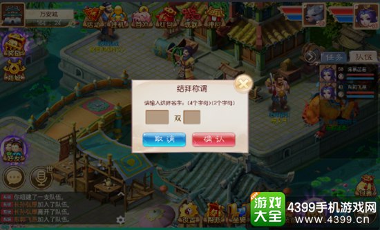 道王手游结拜条件