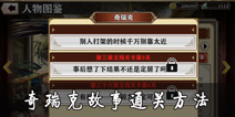 螺旋境界线奇瑞克怎么打 奇瑞克图鉴故事攻略