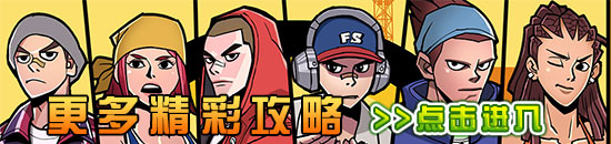 街头篮球手游攻略