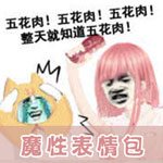 奇迹暖暖表情包