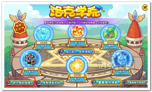 洛克王国学院内部