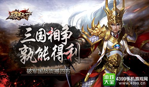 破军天下