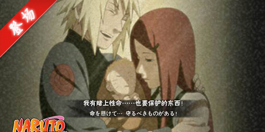 《火影忍者》手游四代目火影波风水门参上 火影披风再度飘扬