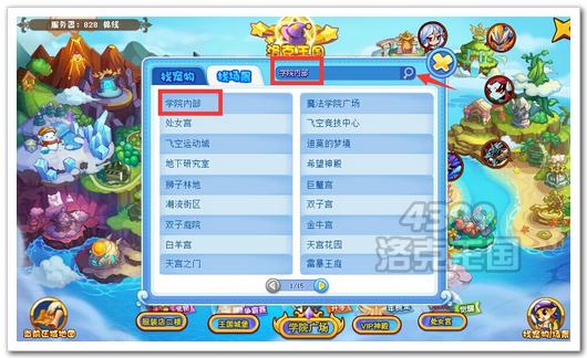 洛克王国学院内部进入方法