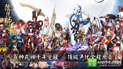 和风也激燃！《阴阳师》同人曲新鲜出炉