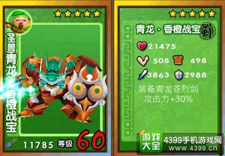 香橙战宝