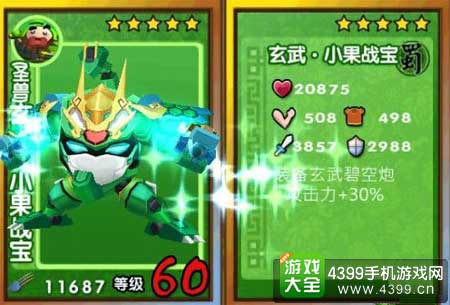 玄武小果战宝