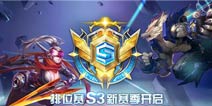 《时空召唤》S3赛季规则更新 赛季规则一览