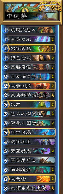 炉石传说中速萨