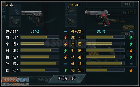 生死狙击92式和M1911对比