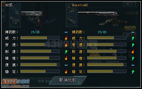 生死狙击92式和Berettr92对比