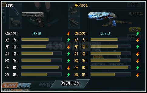 生死狙击92式和脉动93R对比