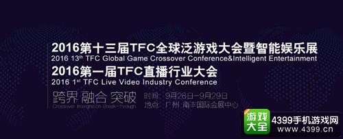 第十三届TFC即将举行 网红经济的价值在哪里?