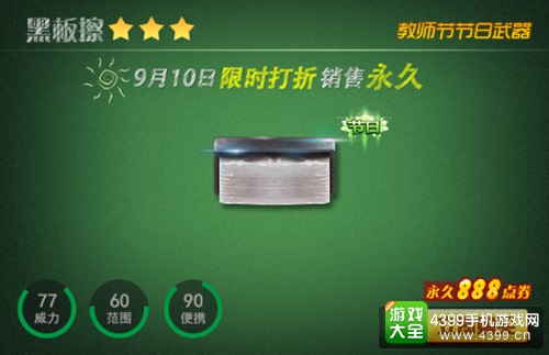 火线精英手机版教师节活动