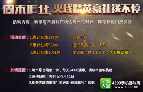 火线精英手机版在线豪礼
