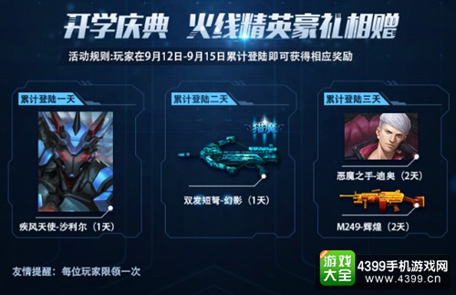 火线精英手机版开学庆典