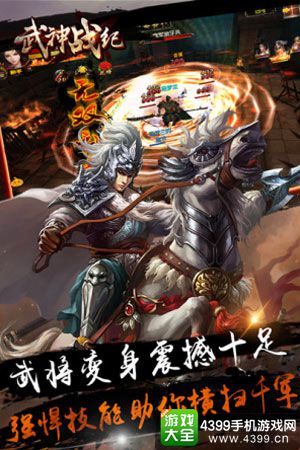 武神战纪