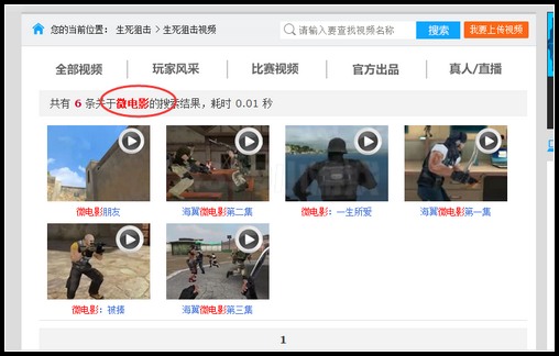生死狙击微电影及其他视频查找