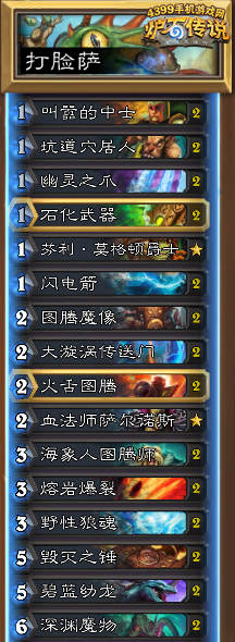 炉石传说打脸萨