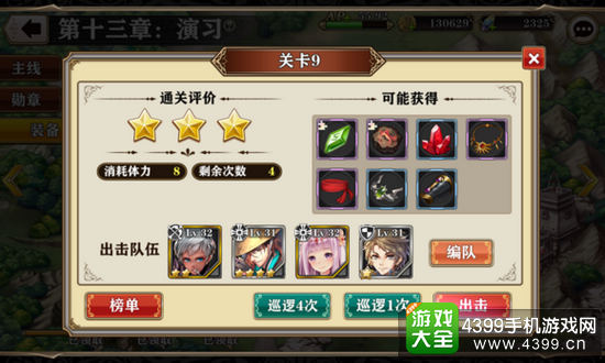 螺旋境界线装备13章关卡9攻略