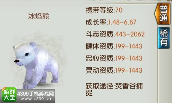 诛仙手游冰焰熊