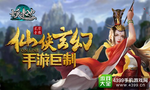 妖来也宣传图