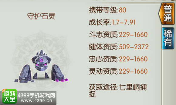 诛仙手游石灵加点