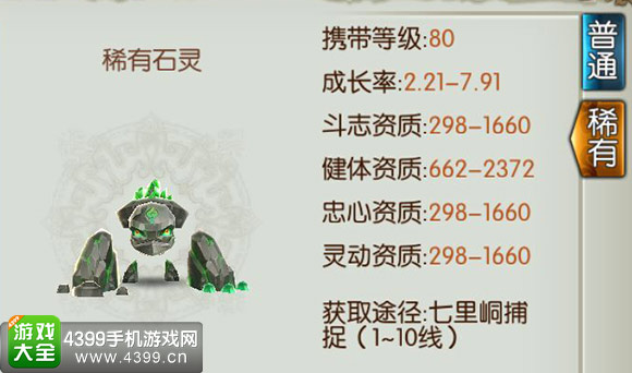 诛仙手游稀有石灵技能