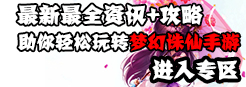 梦幻诛仙手游攻略