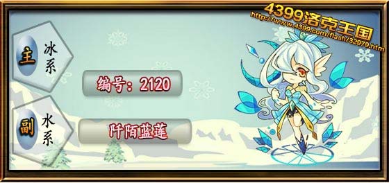 洛克王国阡陌蓝莲