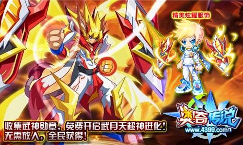 奥奇传说收集武神勋章 免费送霸天狂神